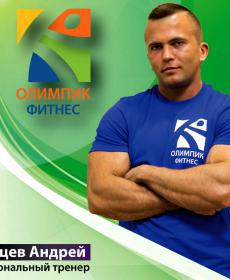 Карцев Андрей 