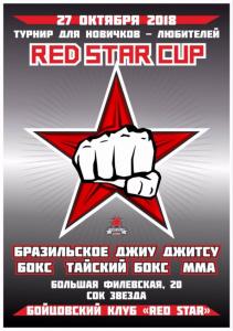 Фотография Red Star на Римской 1