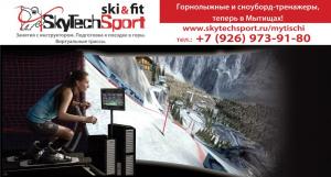 Фотография SkyTecSport 2