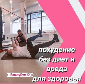 Фотография Beauty Gym 2