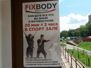 Фотография FIXBODY 5